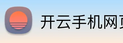 开云手机网页入口 Logo